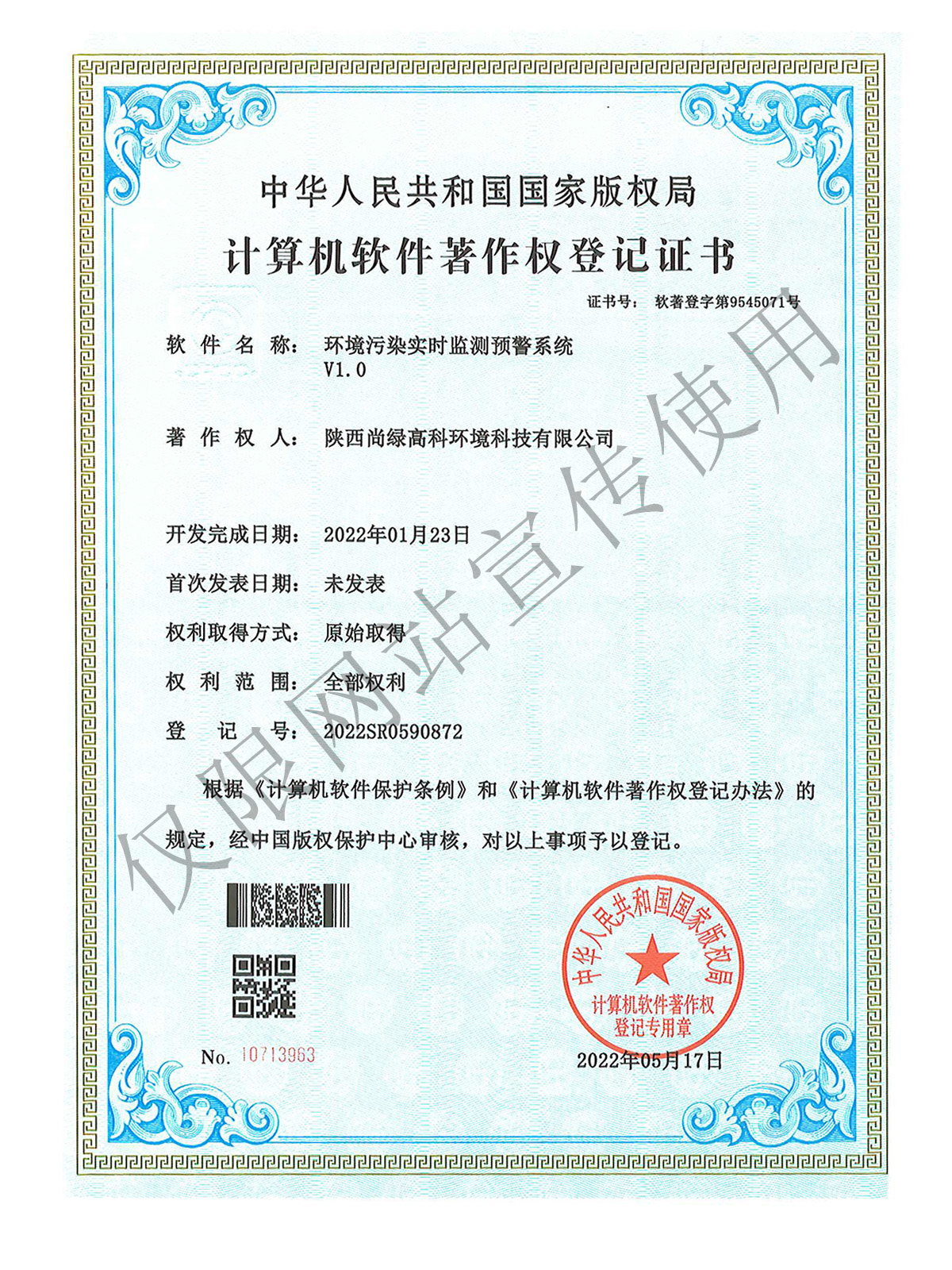 计算机软件著作权登记证书