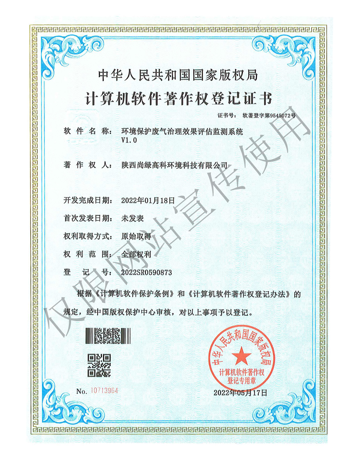 计算机软件著作权登记证书