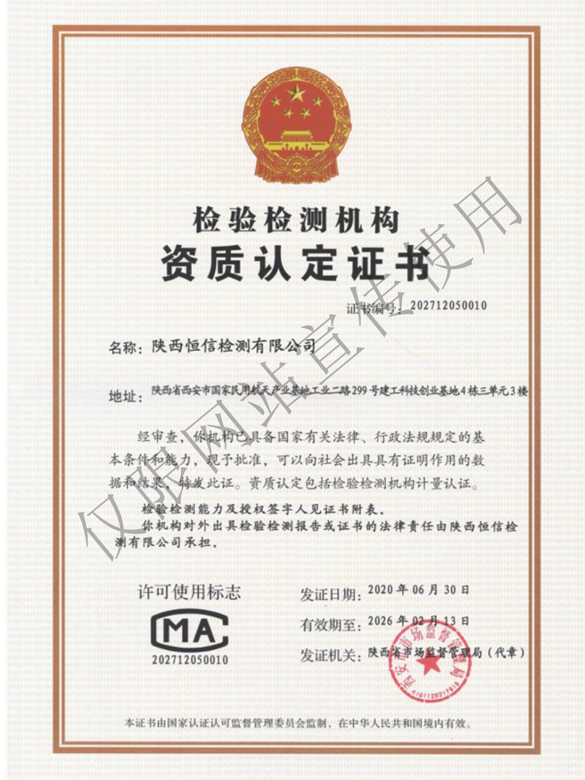 资质认定证书
