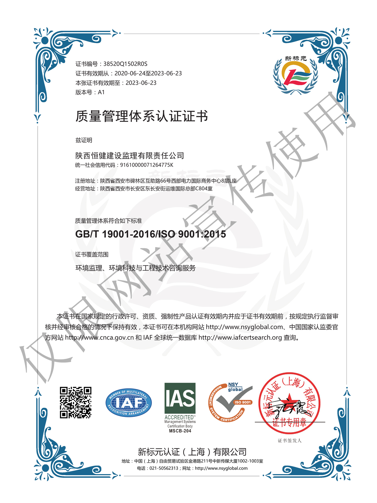 质量管理体系认证证书