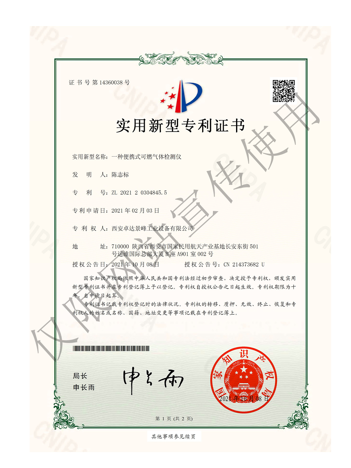 一种便携式可燃气体检测仪专利证书