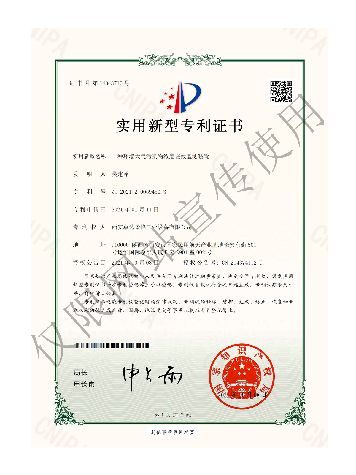 一种环境大气污染物浓度在线监测装置