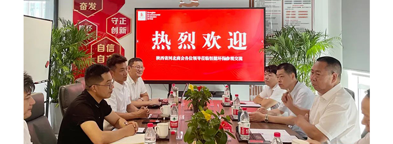 陕西省河北商会会长王璋一行莅临恒健环保集团考察交流