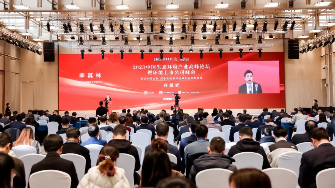 陕西恒健环保集团受邀参加中国生态环境产业高峰论坛暨环境上市公司峰会