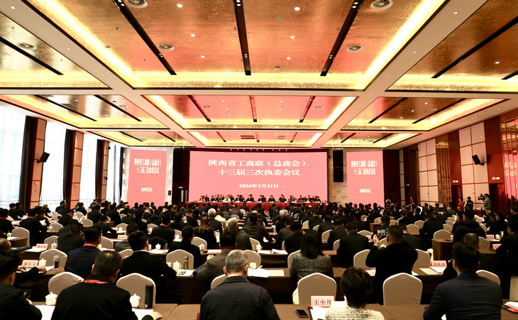 公司董事长王韶参加陕西省工商联（总商会）十三届三次执委会议并接受铜川日报专访